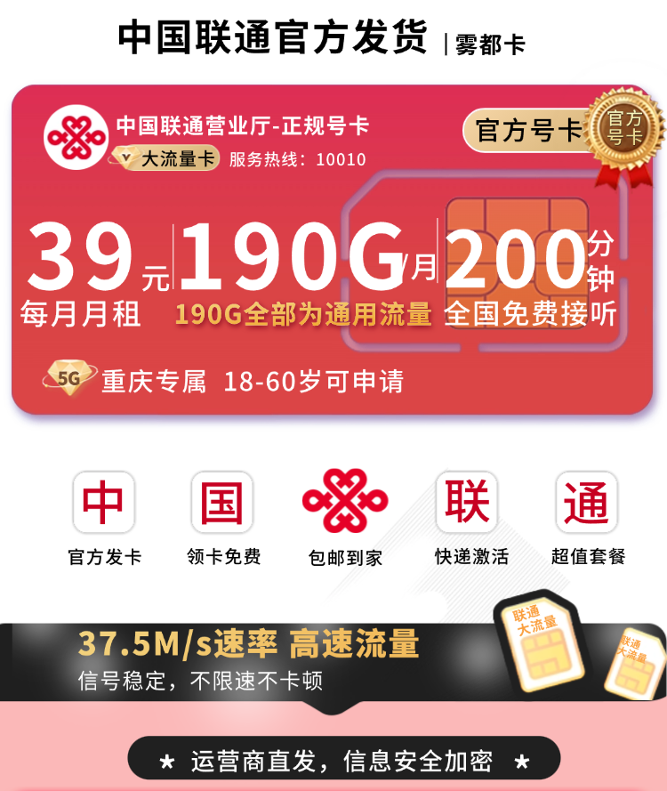 联通上坎卡39元190G+200分钟+重庆专属TOP.png