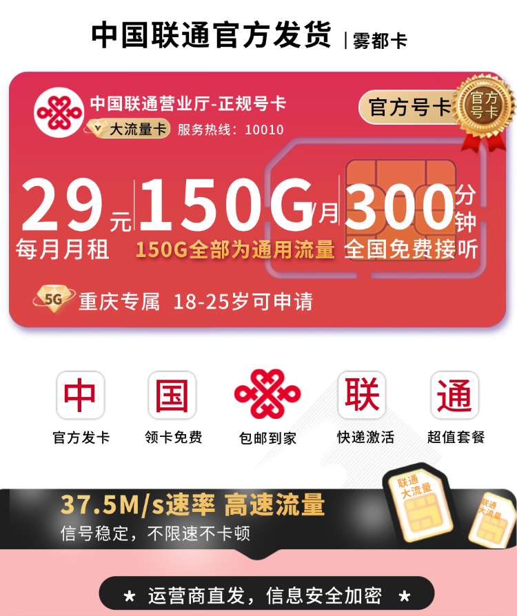 联通雾都卡29元150G+300分钟+重庆专属.png